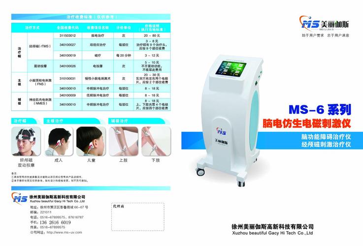 脑电仿生电磁刺激仪ms-6110a家用型医疗器械 经颅磁刺激治疗仪 失眠