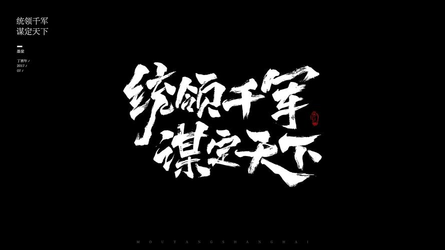 全新开始 工作中的那些字