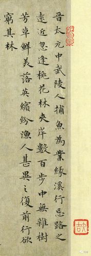 知道书画|张振鹏楷书《桃花源记》|小楷|王羲之|书法