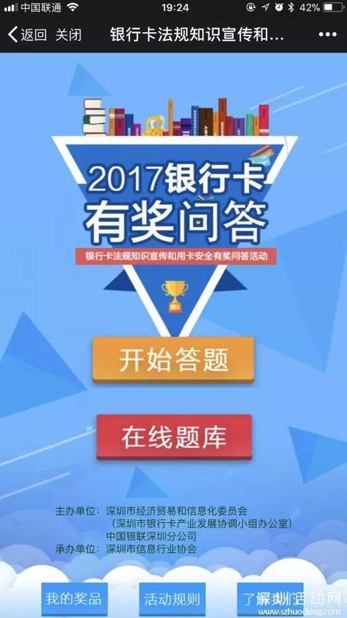 活动网11群网友爆料:这个微信有奖问答活动是政府和银联主办的,我已抽