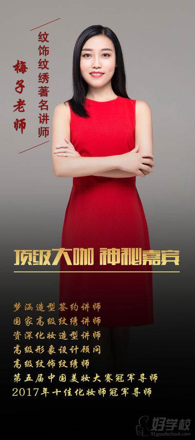 设计2016亚洲持久美妆大赛眉部亚军纹绣导师大慧老师【教学师资】5