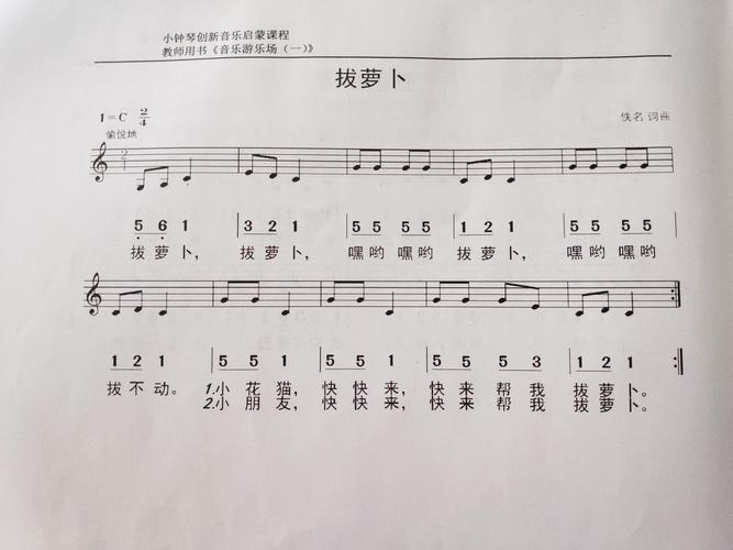 音乐启蒙,放飞梦想——小钟琴《拔萝卜》美篇