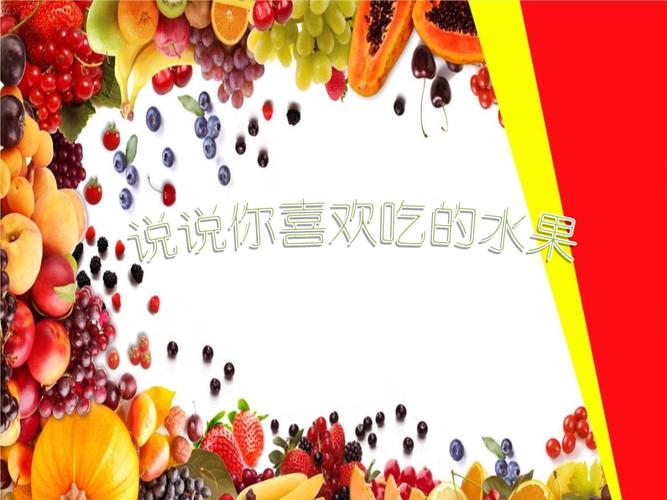 二年级语文下册课件画杨桃人教部编版共15张.pptx 15页