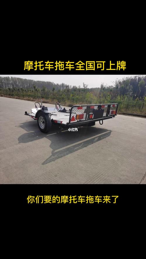 摩托车拖车可上牌_摩托车_汽车_摩托车