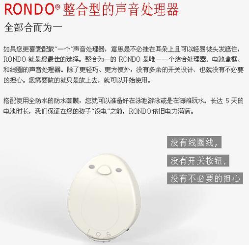(附rondo声音处理器简介)-最新活动-人工耳蜗网