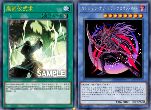 高尚仪式术直接祭掉白龙,从卡组特招混沌极魔导