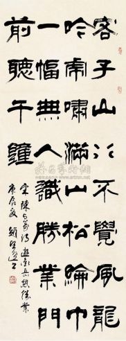 赵望进 书法 立轴