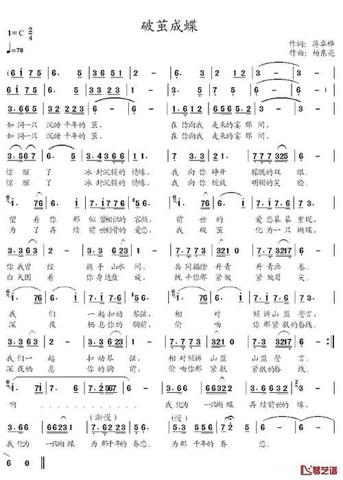 破茧成蝶简谱-蒋卓桦词 杨东亮曲-琴艺谱