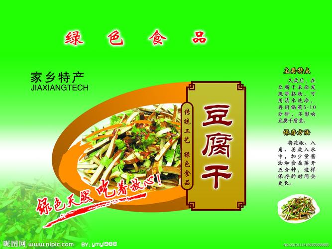 豆腐干箱子源文件__包装设计_广告设计_源文件图库_昵