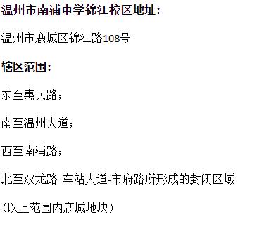 温州市南浦实验中学锦江校区温州市实验中学教育集团府东分校(27中)