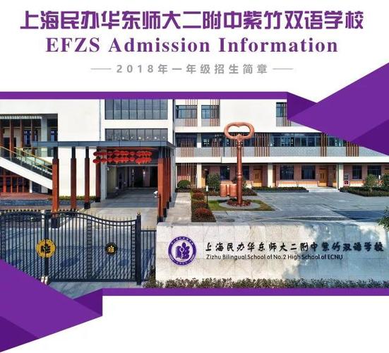 学校简介 about us上海民办华东师大二附中紫竹双语学校,简称华二