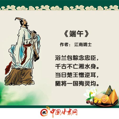 图解关于端午节的古诗你了解多少