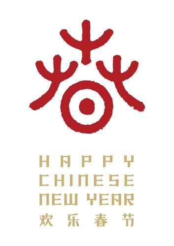 "2015欢乐春节艺术中国汇"中国年纪念礼品设计大赛在京启动