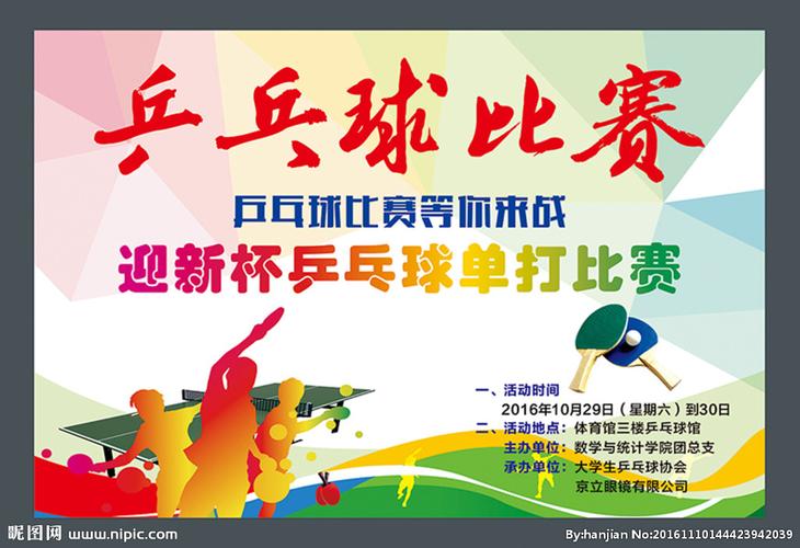 乒乓球比赛图片