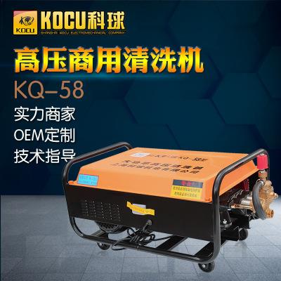 科球kq-58型高压清洗机 洗车机 55型商用洗车高压泵 移动式洗地机