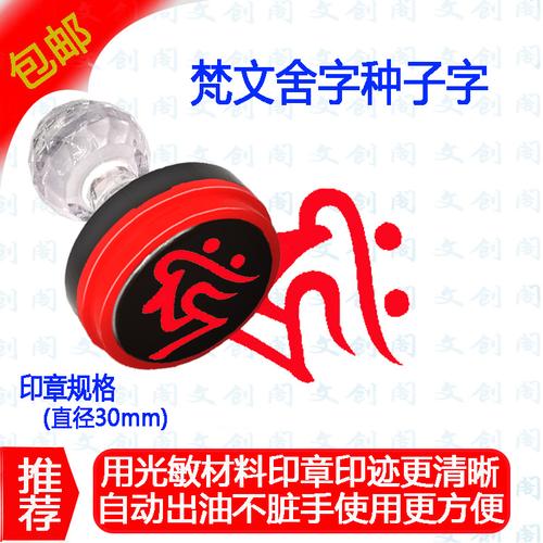 手上盖印舍字嗡阿吽凡舍字佛教印章
