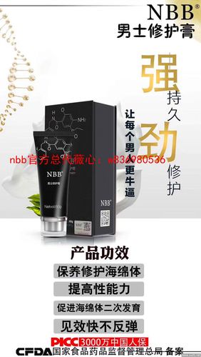 三:使用nbb男士修护膏有哪些注意事项