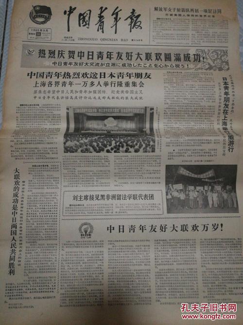 六十年代老报纸中国青年报196312241964141965991114161821击落美机一