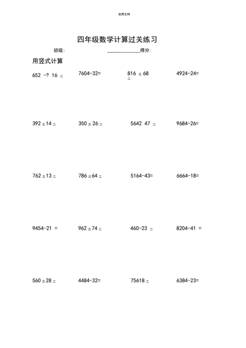 新苏教版四年级上册数学计算,混合运算练习题汇总情况