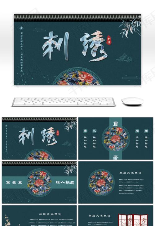 复古宫廷风刺绣文化ppt模板