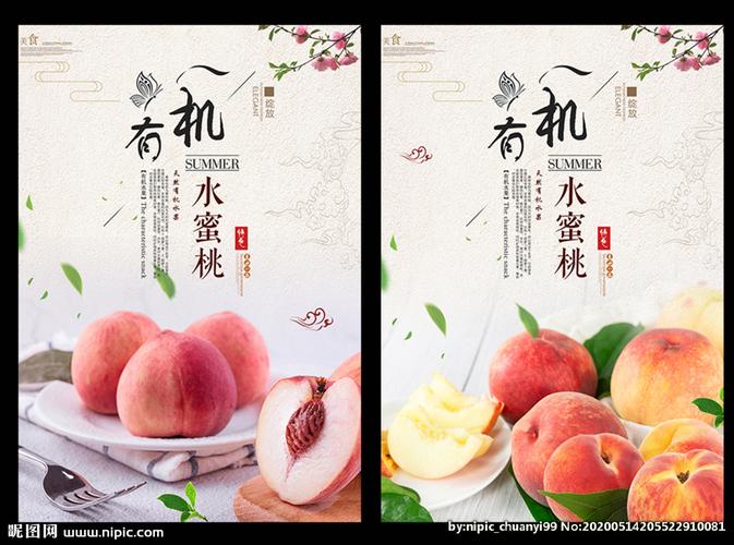 水蜜桃设计图__海报设计_广告设计_设计图库_昵图网.