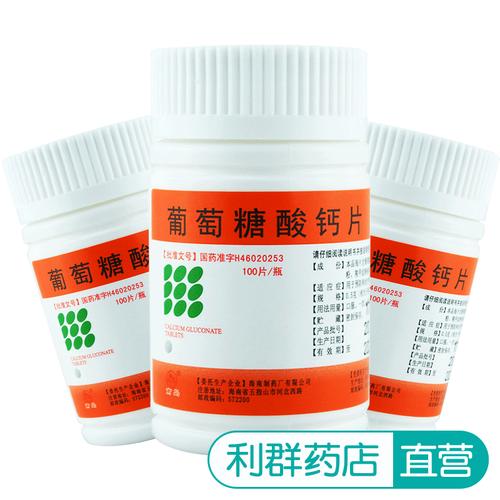 儿童孕妇中老年补钙碳酸钙哺乳期葡萄糖酸钙钙片