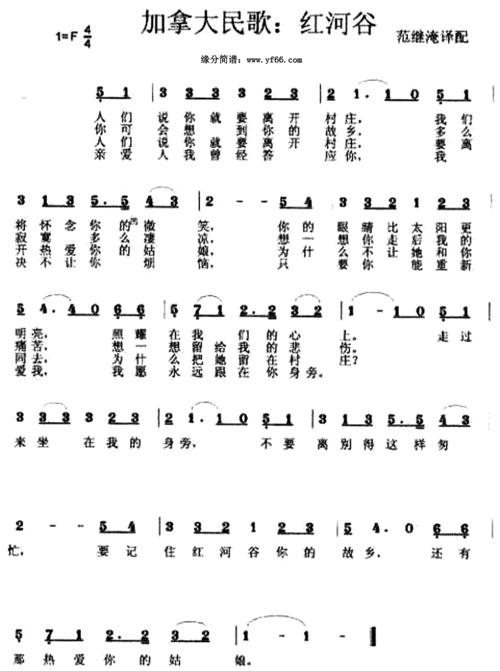 口琴简谱——红河谷