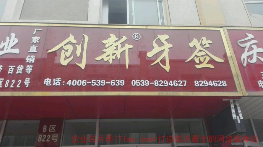 网|临沂批发网|临沂物流网|临沂物流城 临沂批发市场 临沂万泰商贸城