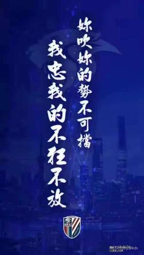 不狂不放是不申花啊 那你忠不狂不放不就是不忠申花了么?