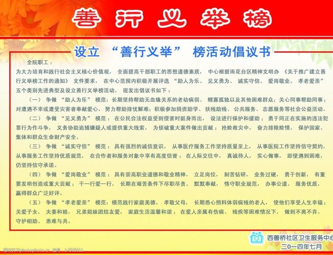 善行义举展板图片