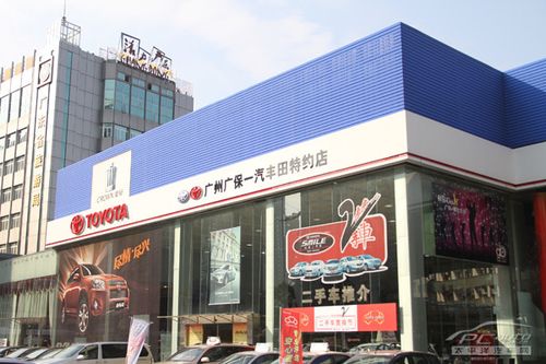 一汽丰田4s店