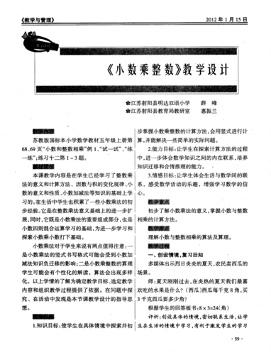 《小数乘整数》教学设计