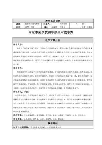 南京市苏少版四年级美术下册集体备课全册教案(共30课时).doc