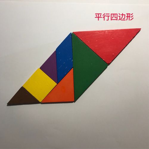 平行四边形