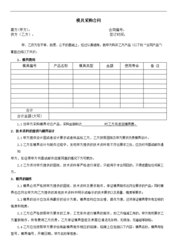 2015模具采购合同.doc