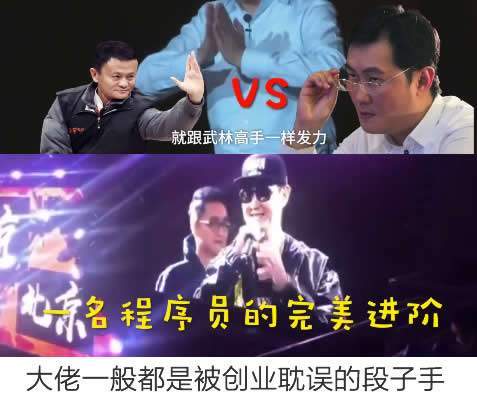 段子手马化腾,一个程序员的完美进阶