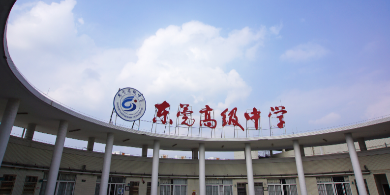 2021年东莞高级中学学校简介-2021年东莞市重点公办