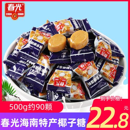 春光椰子糖500g散装网红椰子糖硬糖海南特产怀旧零食品结婚喜糖果