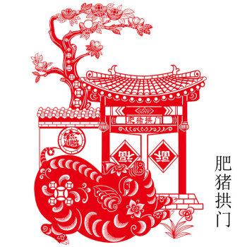 出国礼品送老外蔚县剪纸过年福字窗花客厅装饰画 肥猪拱门 3626 cm