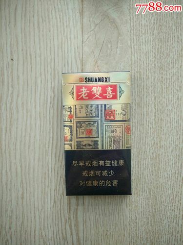 出口版细支老双喜