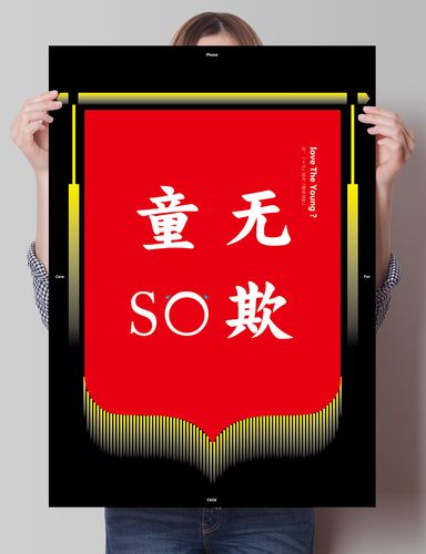 童so无欺——love the young?