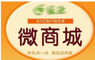 微信小程序和微商城的区别是什么?