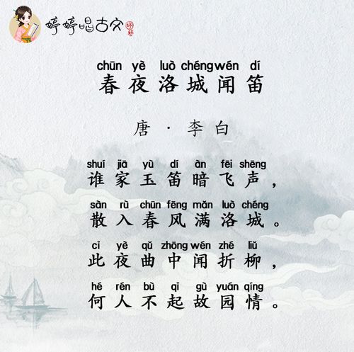 婷婷唱古文春夜洛城闻笛唐李白