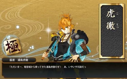 【刀剣乱舞】浦岛虎彻 极化 语音集【完全版 含破坏】