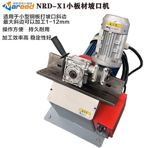 坡口机耐锐锐德nrdx1板材长条条形板坡口平板倒角电动坡口机