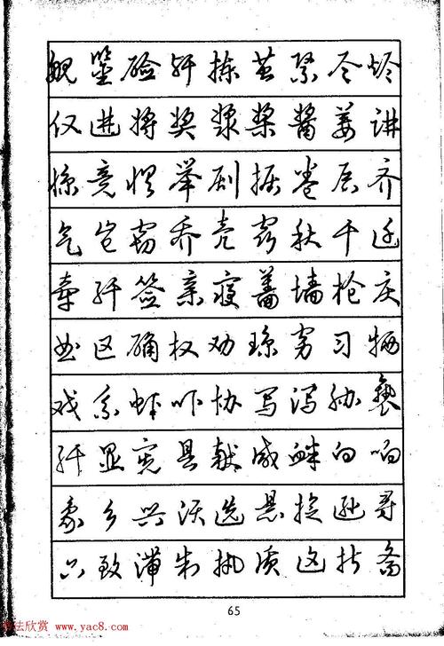 邓散木硬笔书法教材《钢笔字写法》(14)