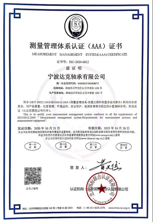 宁波达克轴承有限公司顺利通过测量管理体系认证