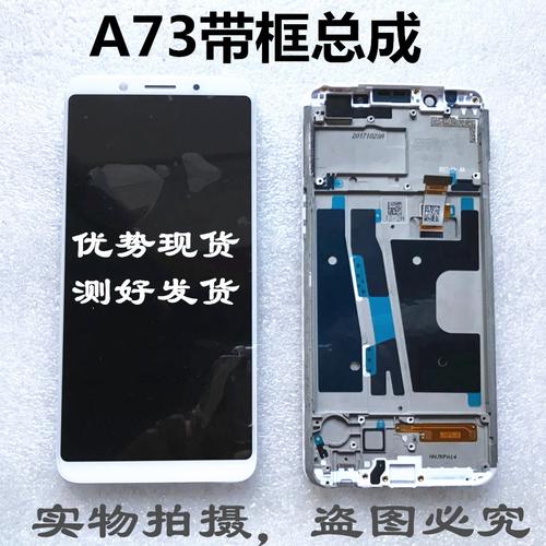 oppoa73总成屏幕