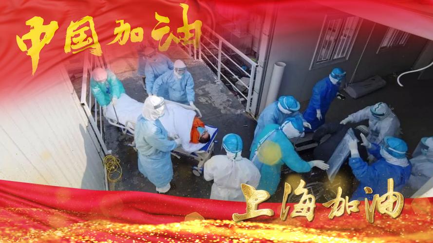 上海防疫中国加油边框(循环)