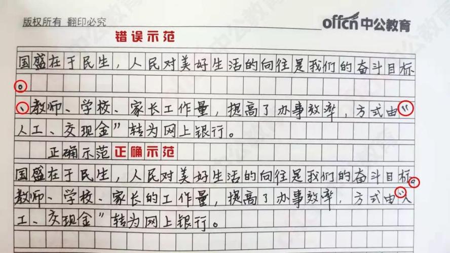正确书写格式图片申论正确书写格式图文并茂记住了申论再提10分